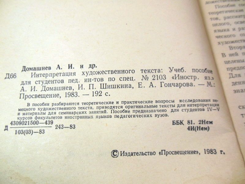 Интерпретация художественного текста - фото фото фото 2