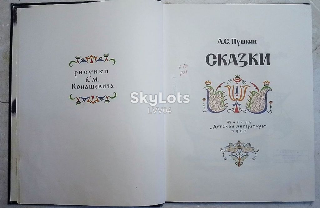 Пушкин. Сказки. Рис. Конашевича. Ув формат 28х22 см - фото фото фото 3