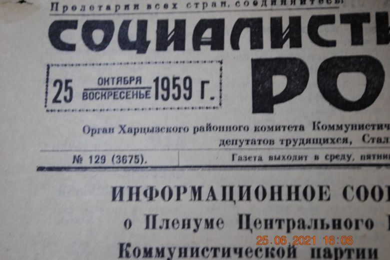 ГАЗЕТА СОЦИАЛИСТИЧЕСКАЯ РОДИНА 25 ОКТЯБРЯ 1959 Г. - фото фото фото 1