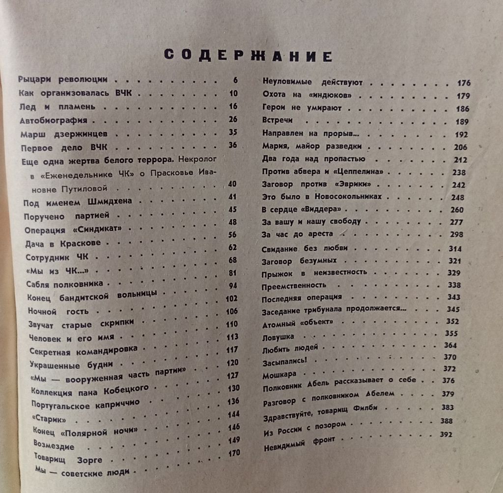 Чекисты - Сборник рассказов  (1972) - фото фото фото 1