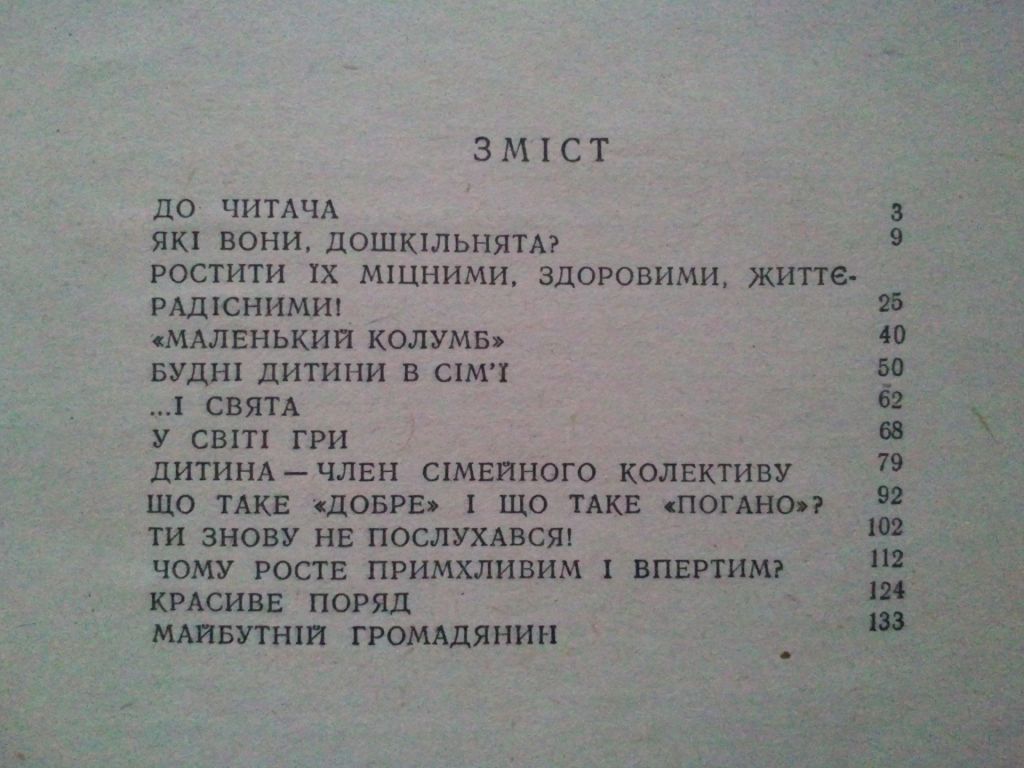 Сімейне виховання. Дошкільники. - фото фото фото 3