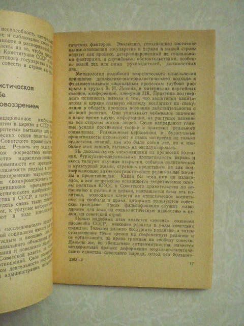 Лисавцев Э.И. Религия и борьба идей в современном мире. - фото фото фото 2