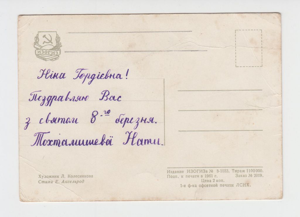 8 Марта 1961 Колесникова Р8 - фото фото фото 1