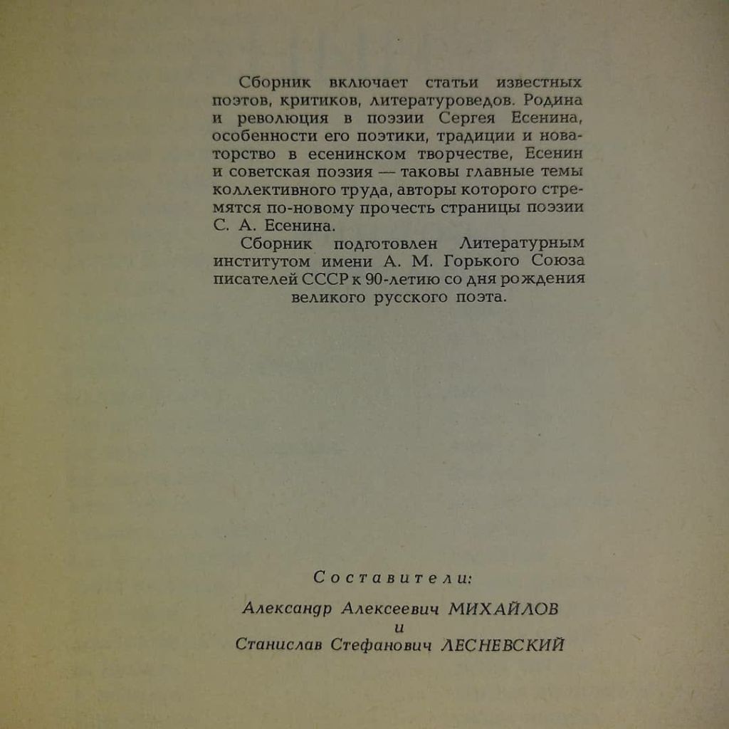 В мире Есенина	1986 - фото фото фото 3