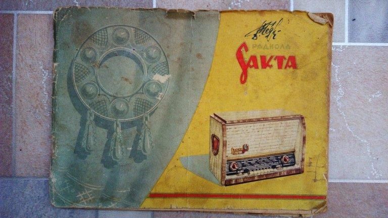 Инструкция для радиолы Sакта - фото фото фото 0