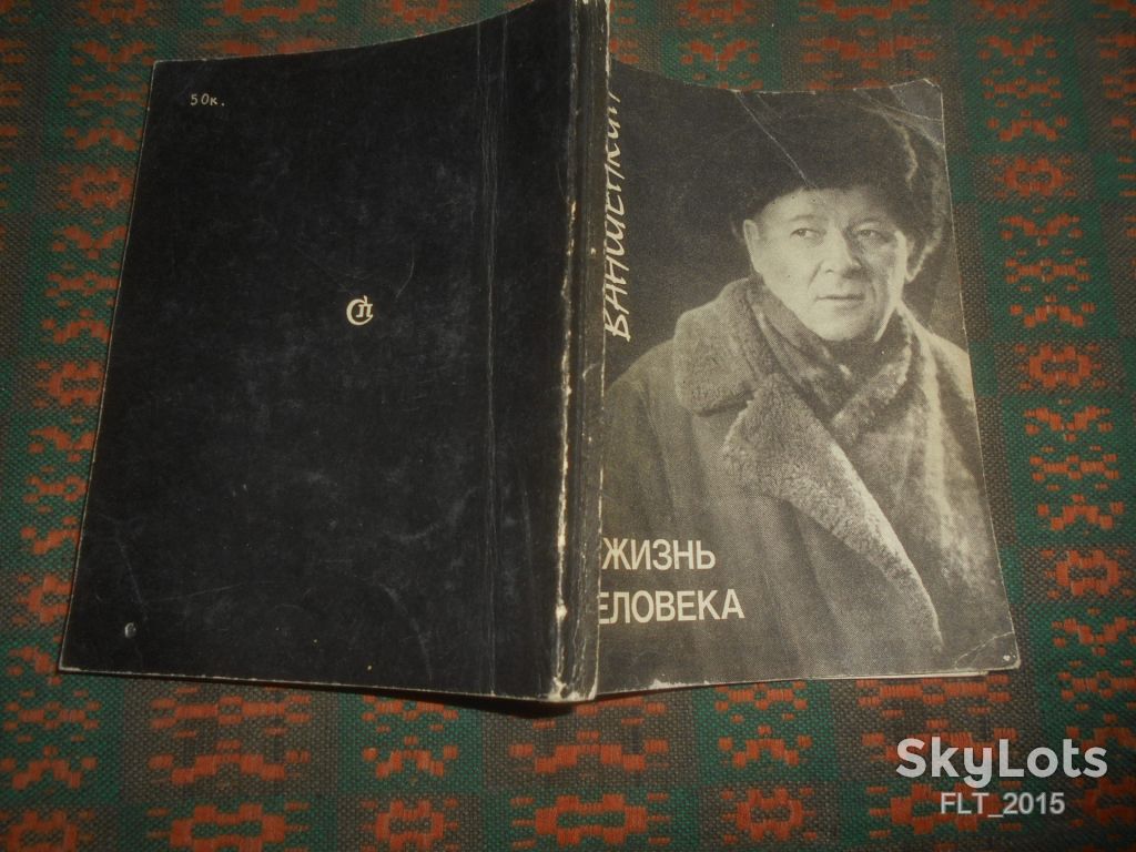 К.Ваншенкин  Жизнь человека  1983 г. - фото фото фото 12