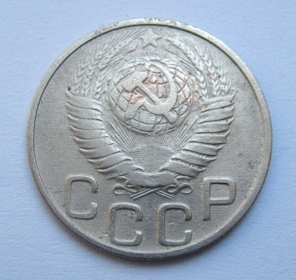 20 коп. = 1948 р. = СРСР + - фото фото фото 1