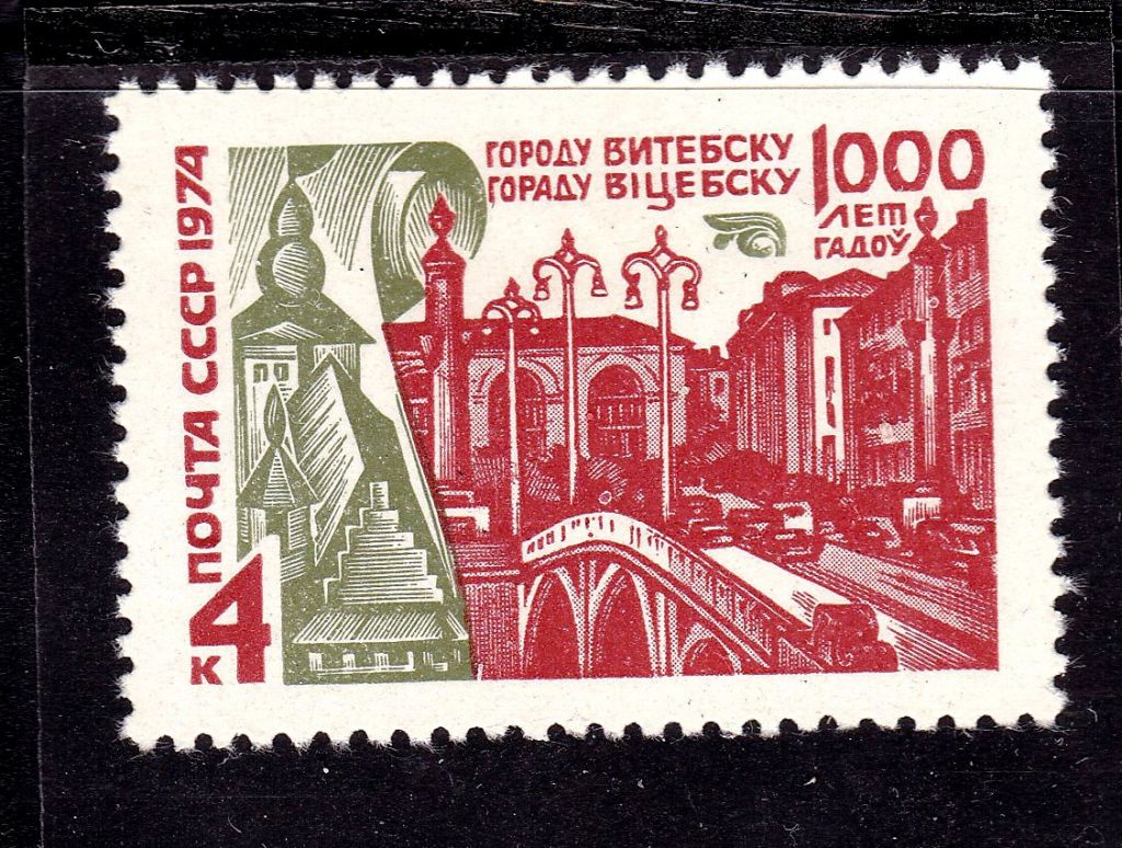 СССР  1974 г   MNH - Витебск - архитектура - фото фото фото 0