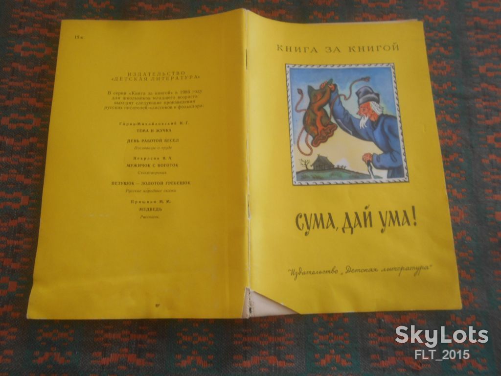 Сума , дай ума !  Книга за книгой  1986 г. - фото фото фото 13