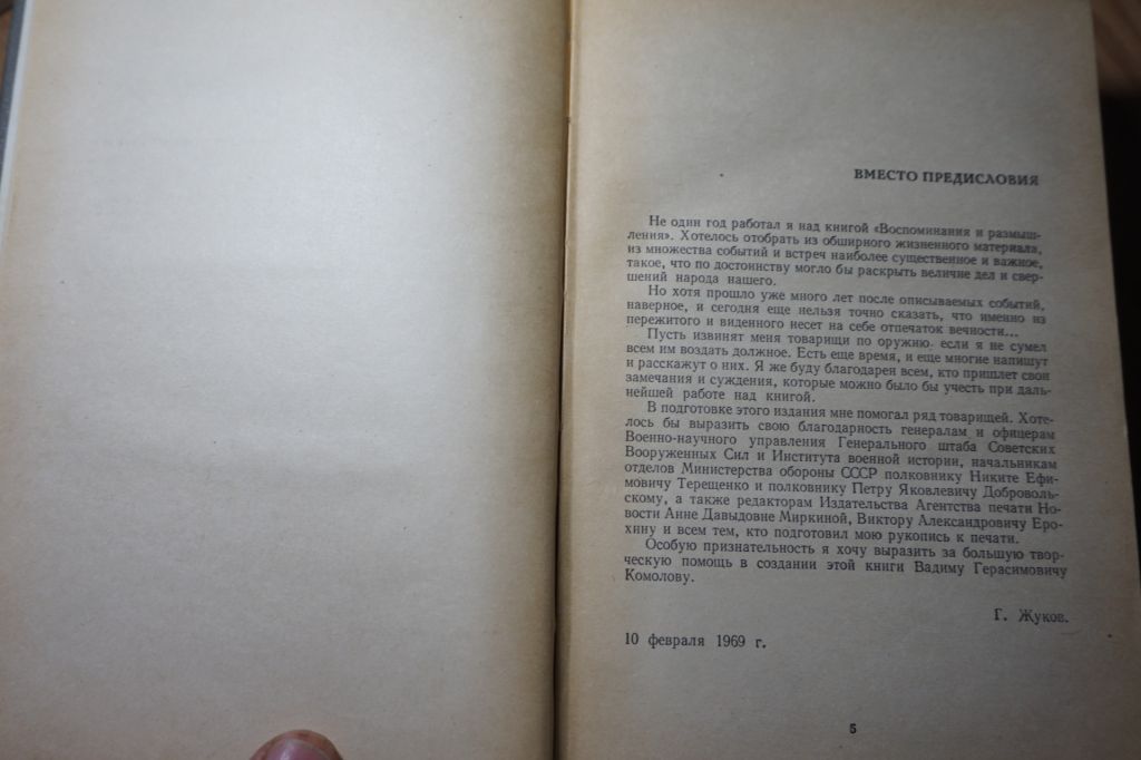 Жуков Г.К. Воспоминания и размышления. - фото фото фото 2