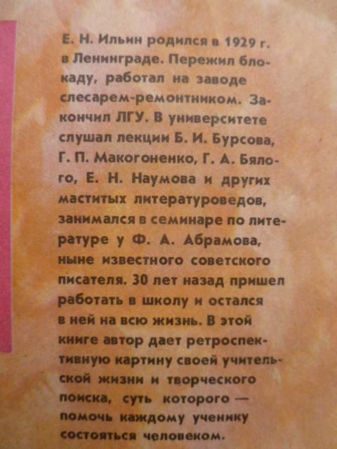 Ильин Е. Герой нашего урока. - фото фото фото 3