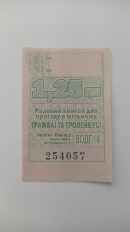 Талон на проїзд. Україна. Вінниця. 1,25 грн. - фото фото фото 0