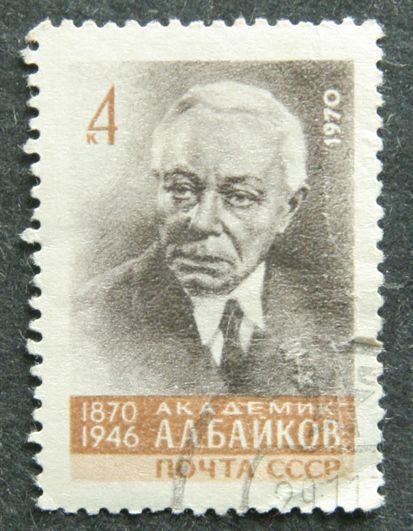 Почтовая марка А.А.Байков - фото фото фото 0