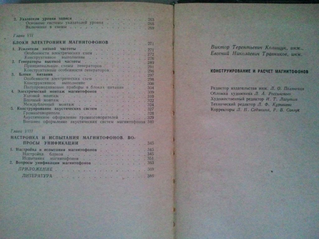 Конструирование и расчет магнитофонов. 1965 г. - фото фото фото 6