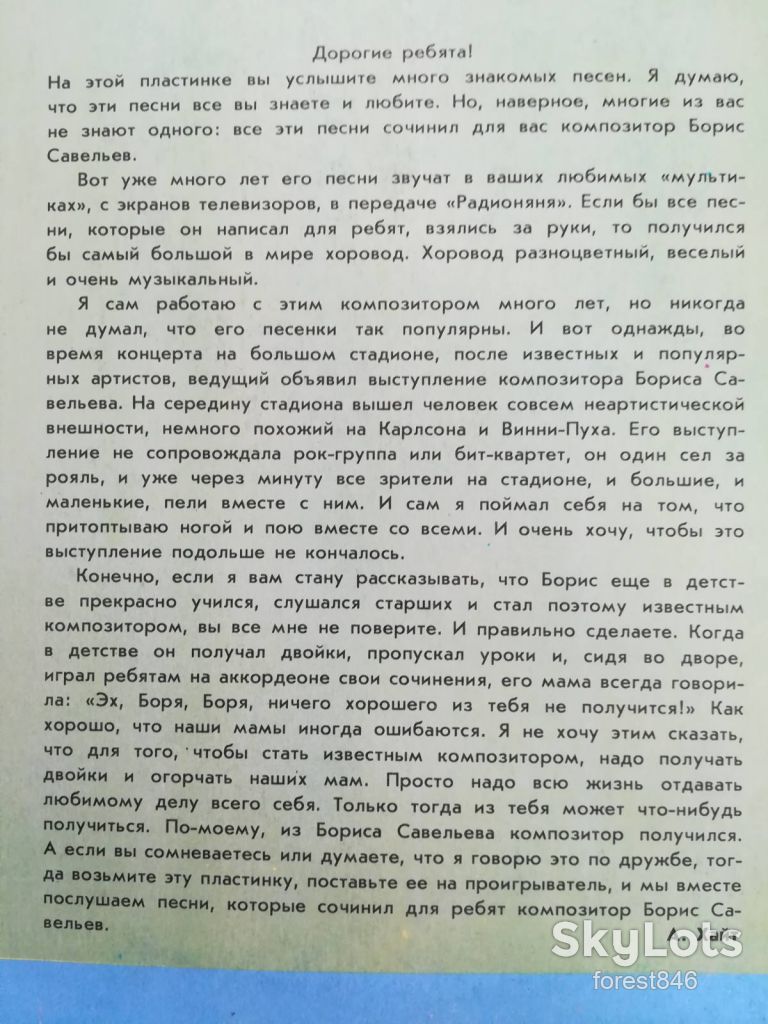 Песни Б. Савельева-Большой хоровод  (2)-Ex.+, Мелодія - фото фото фото 3