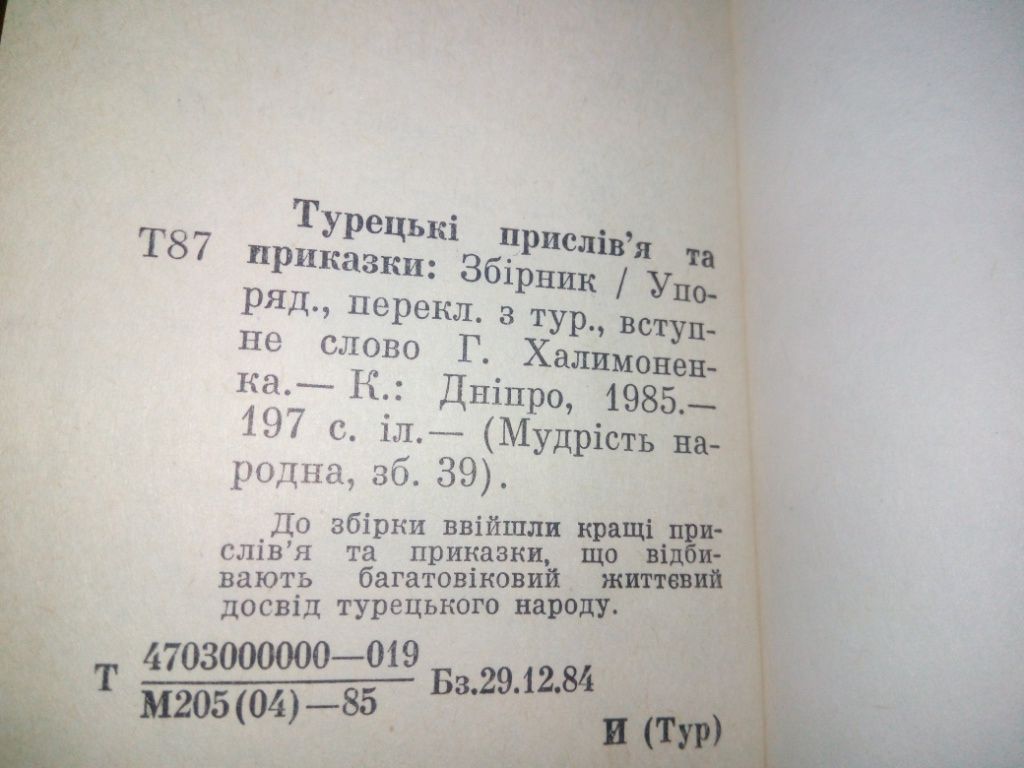 Турецькі прислів'я та приказки  (МУДРІСТЬ НАРОДНА) - фото фото фото 5