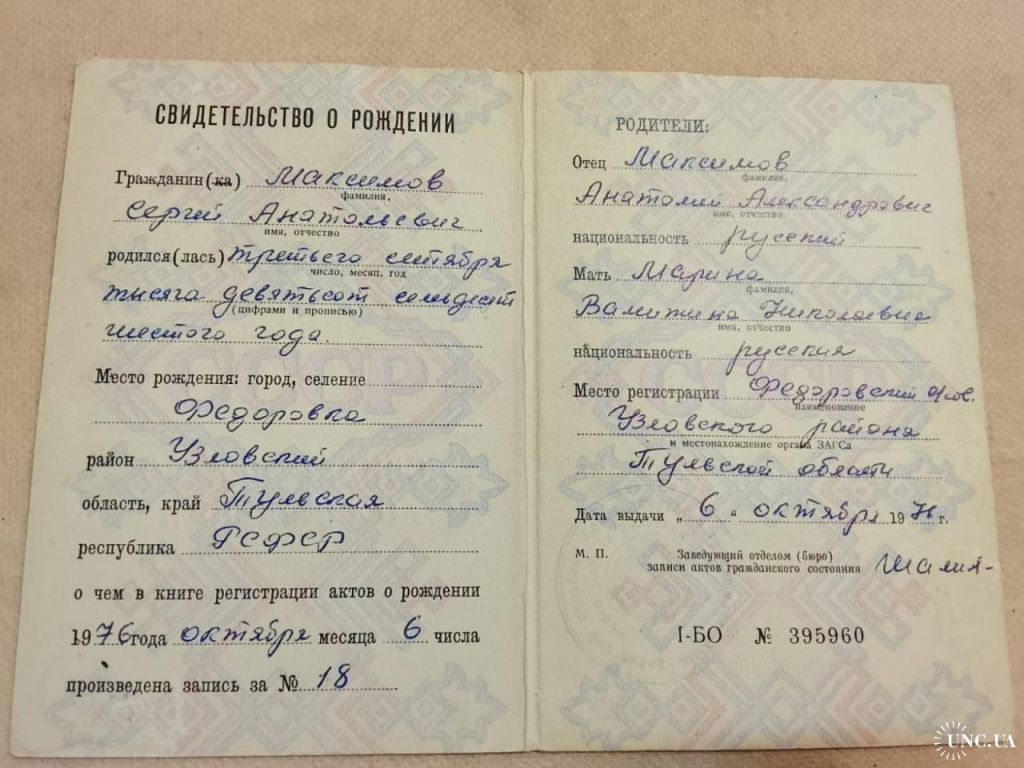 Свидетельство о рождении. РСФСР. Госзнак 1982 год. Тульская обл - фото фото фото 0