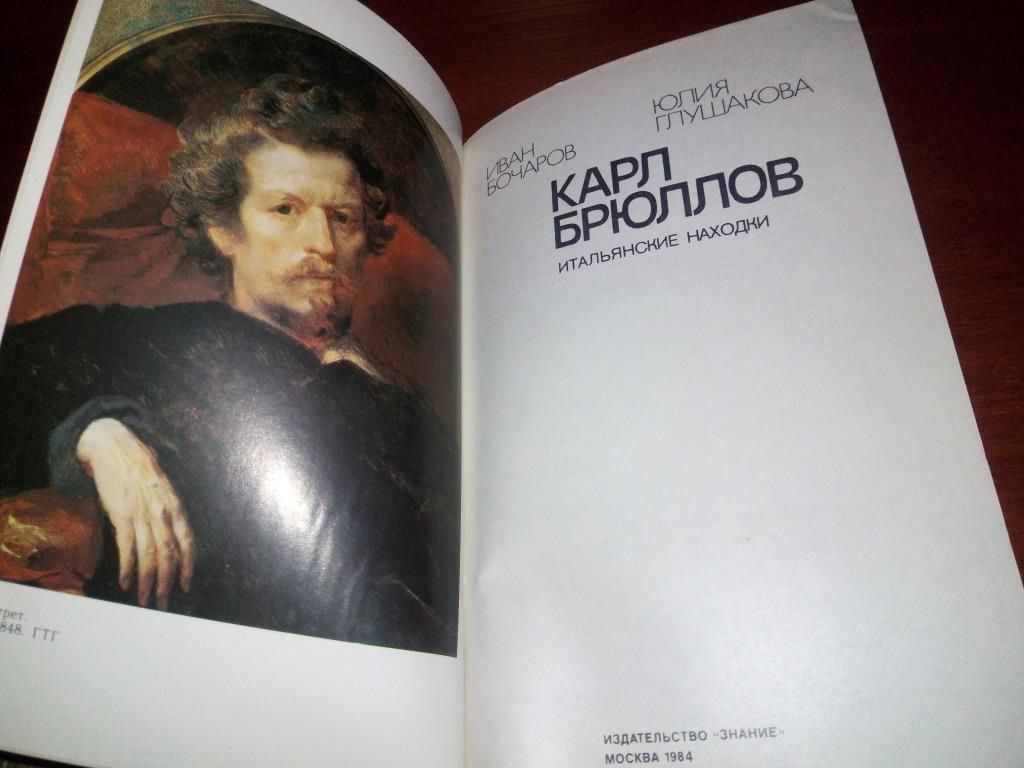 Карл Брюллов   (Иван Бочаров, Юлия Глушакова) - фото фото фото 3