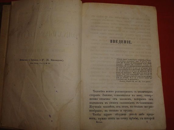 Кетле Адольф. Социальная система . 1866г. - фото фото фото 3