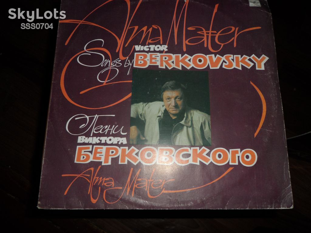 песни Виктора Берковского - фото фото фото 0