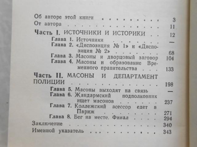 Аврех А.Я. Масоны и революция. - фото фото фото 3