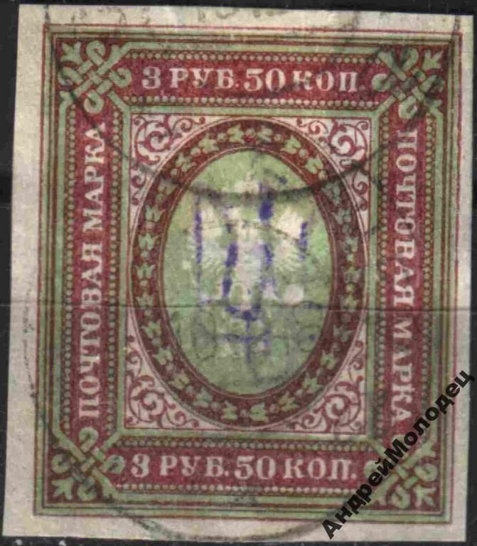 1918. Трезуб Киев-2a. 3,50 руб. без зубцов. - фото фото фото 0