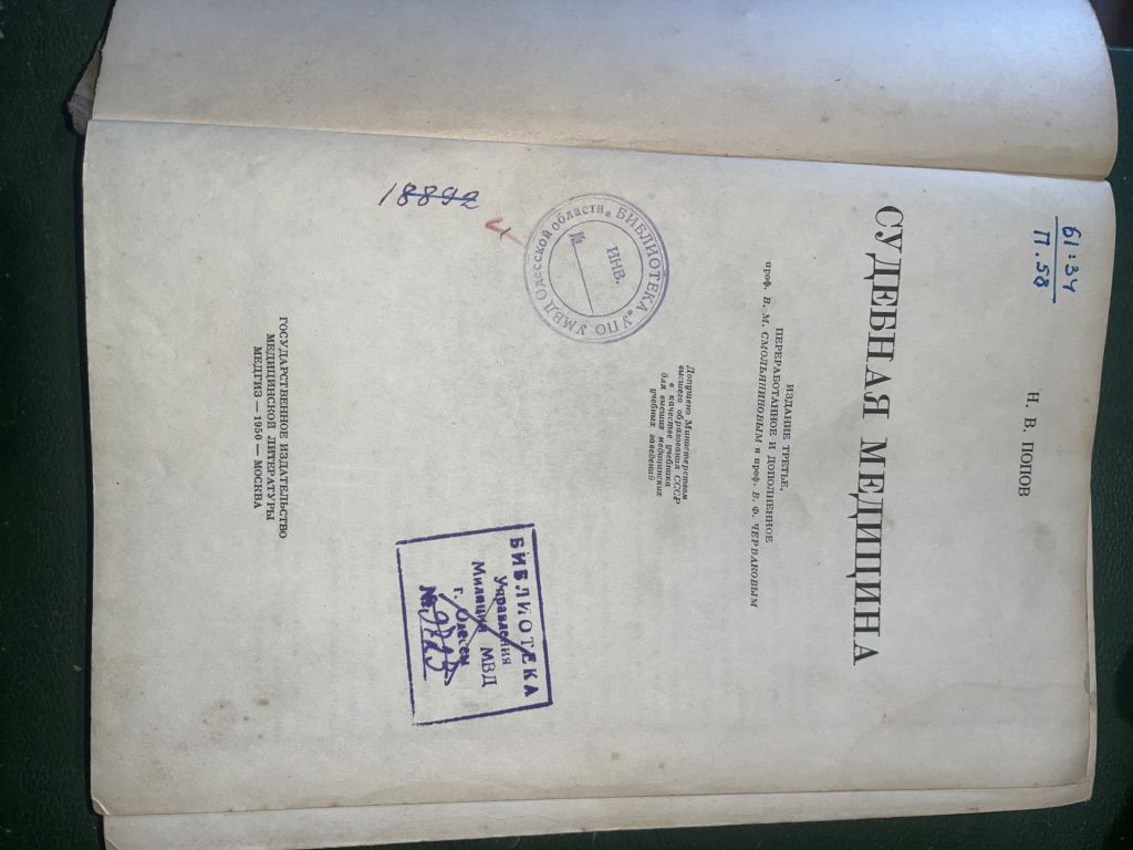 Судебная медицина - фото фото фото 1