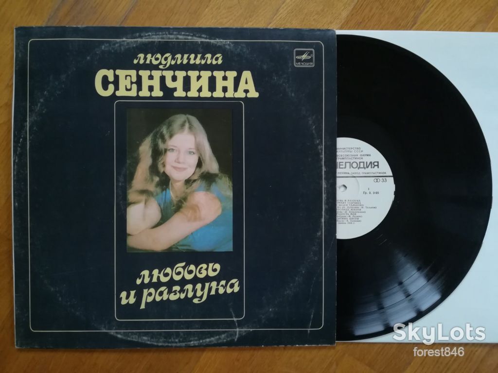 Людмила Сенчина-Любовь и разлука  (4)-NM-, Мелодія - фото фото фото 0