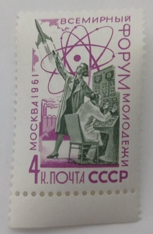 1961. 4 коп. Всесвітній форум молоді. MNH. - фото фото фото 0