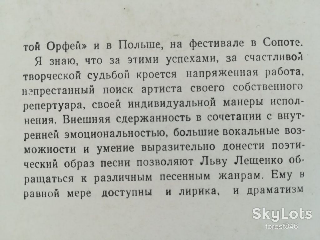Лев Лещенко-Я вас люблю, столица  (2)-Ex.-Мелодия - фото фото фото 4