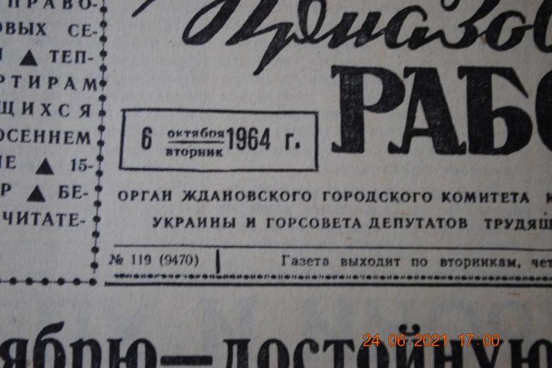 ГАЗЕТА ПРИАЗОВСКИЙ РАБОЧИЙ 6 ОКТЯБРЯ 1964 Г. - фото фото фото 1