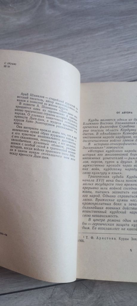 Книга «Дым-дым» — Араб Шамилов  (1974 г.) - фото фото фото 2