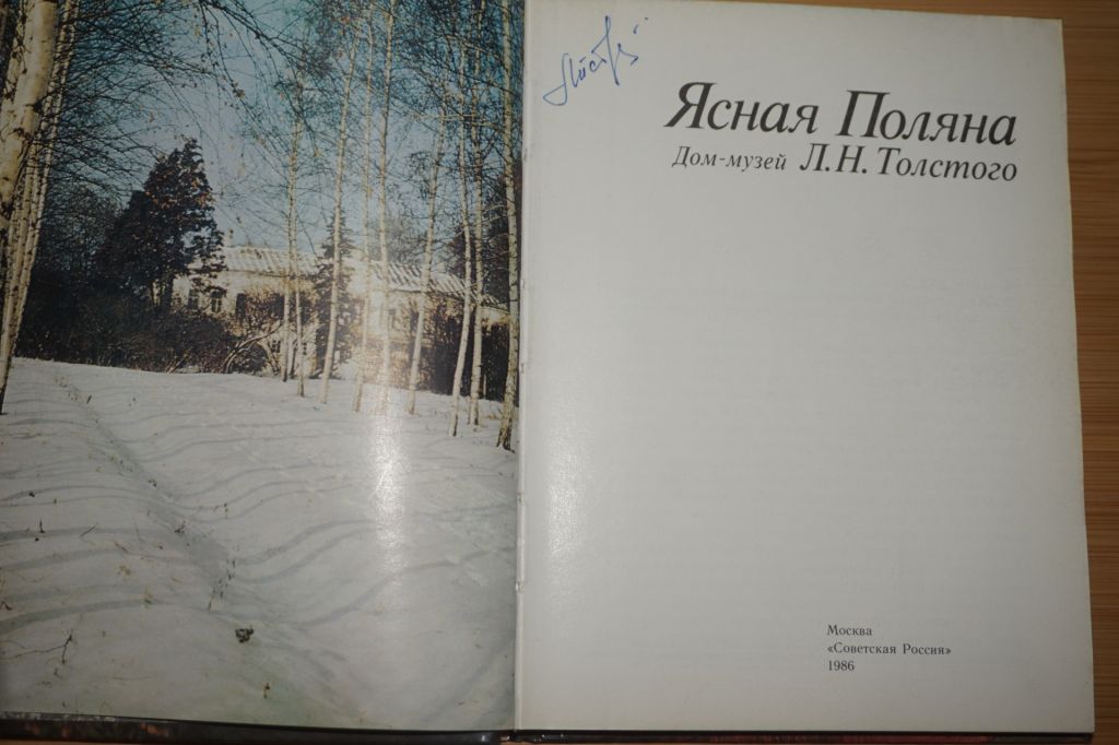 Ясная поляна. Дом-музей Л.Н.Толстого. - фото фото фото 1
