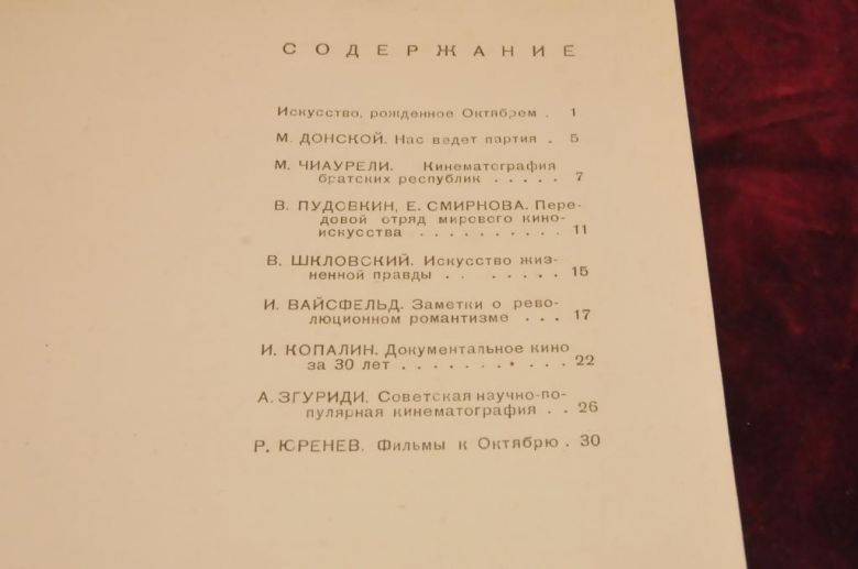 ЖУРНАЛ ИСКУССТВО КИНО 1947Г. №7 - фото фото фото 7