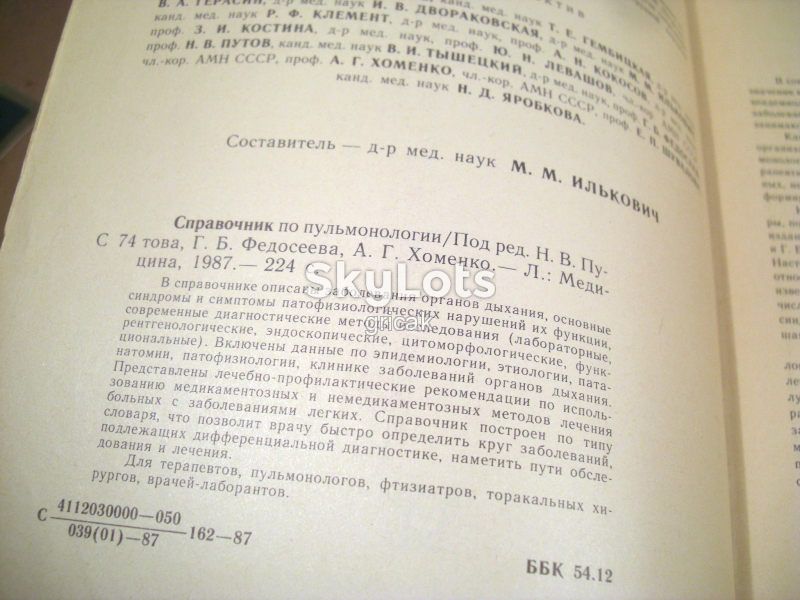 Справочник по пульмонологии. Под ред. Н.В.Путова - фото фото фото 2