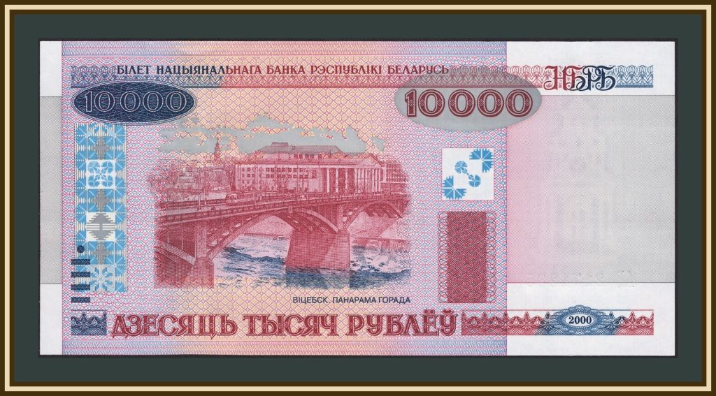 Белоруссия  (Беларусь) 10000 рублей 2000  (2012) P-30  (30b.2) UNC - фото фото фото 0