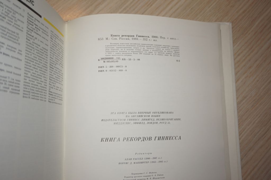 Книга рекордов Гиннеса1988 г. - фото фото фото 4