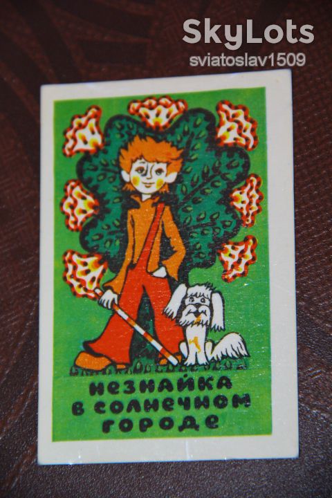 календарик СССР   (Незнайка в Солнечном городе) 1980 год - фото фото фото 0