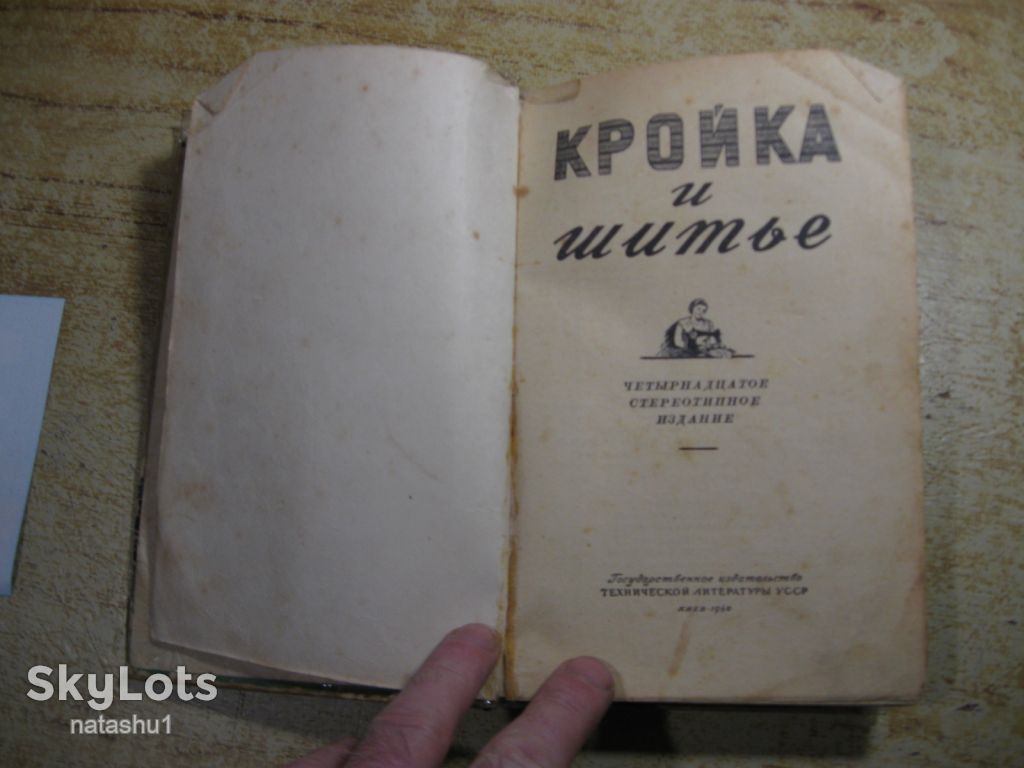 кройка и шитье 1960г - фото фото фото 1