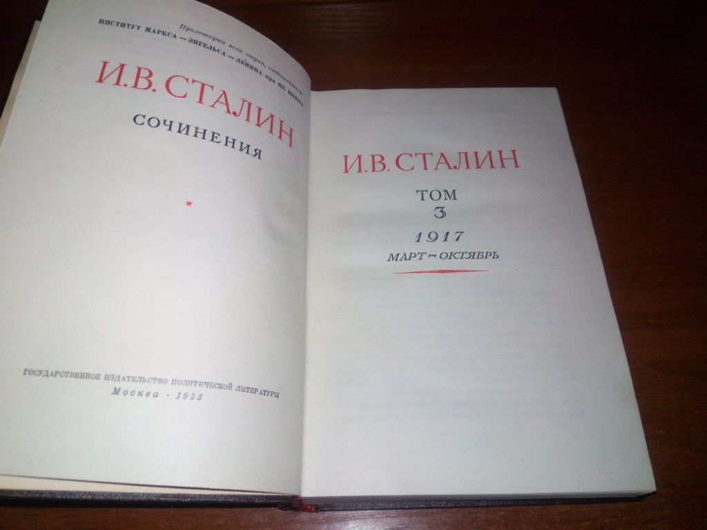Сталин. СОЧИНЕНИЯ - Том 3  (1946) - фото фото фото 1