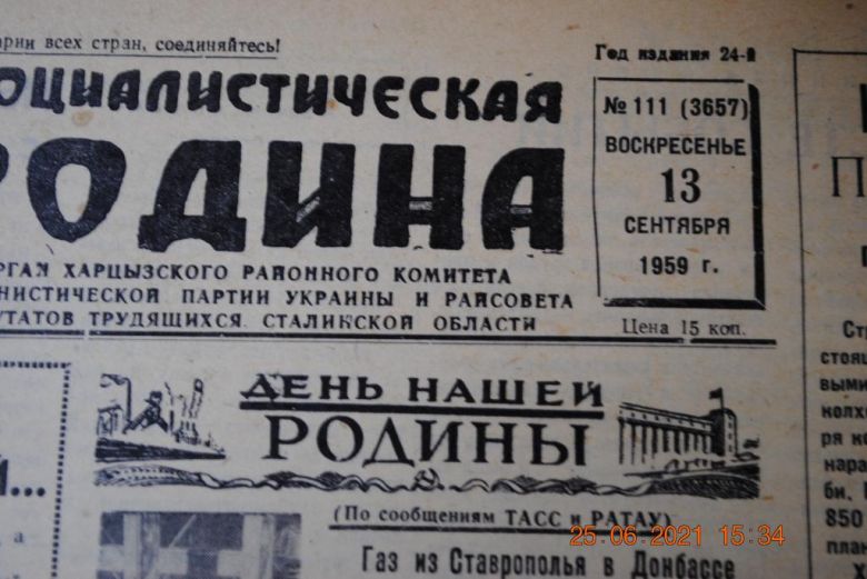 ГАЗЕТА СОЦИАЛИСТИЧЕСКАЯ РОДИНА 13 СЕНТЯБРЯ 1959 Г. - фото фото фото 1