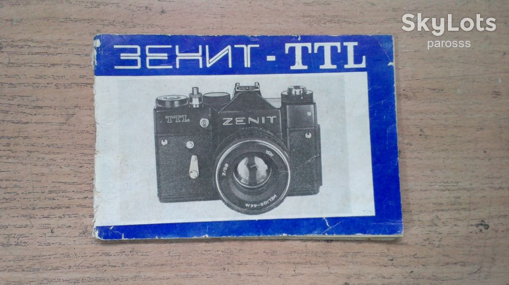 Книжка Зенит TTL - фото фото фото 0