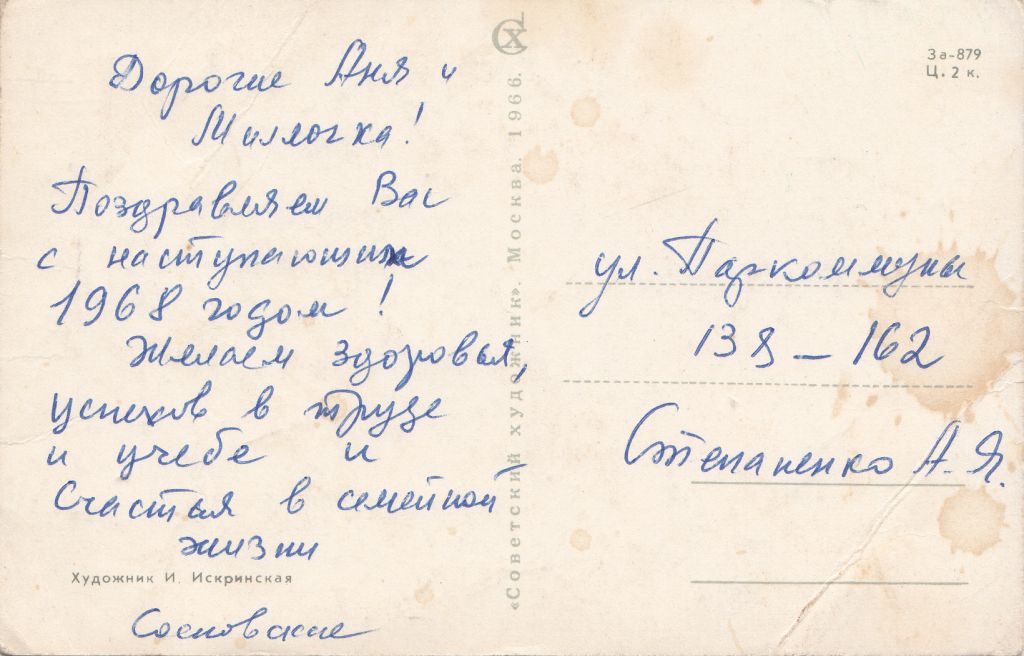 С Новым годом 1966 Искринская P10 - фото фото фото 1
