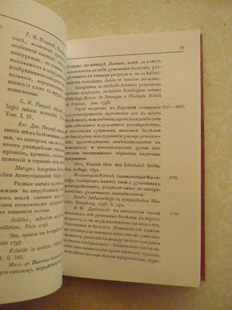 Двирский А.Е. Бутковский основоположник психиатрии славянских стран и его «Душевные болезни». - фото фото фото 3