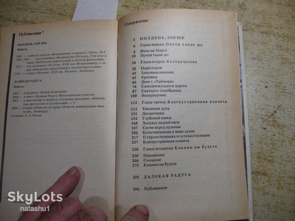 братья. стругацкие 1990г фантастика - фото фото фото 1