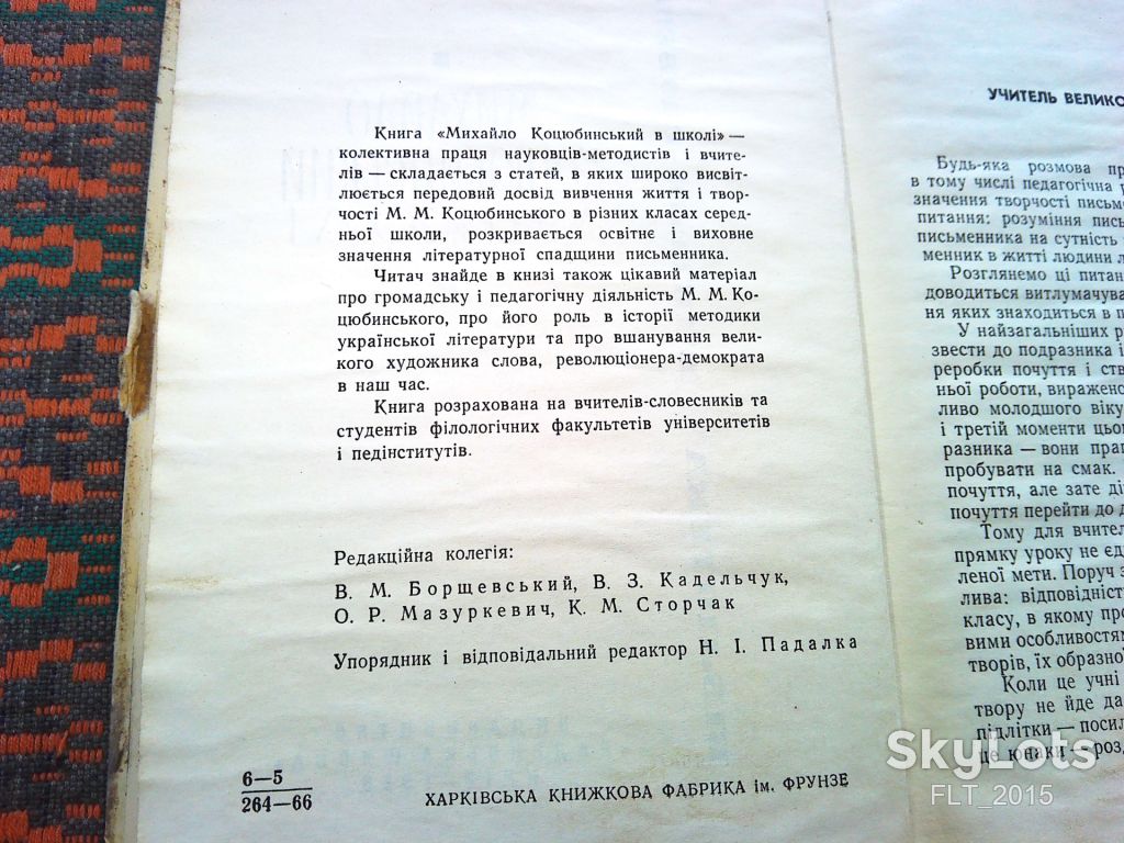 Михайло Коцюбинський в школі   1966 р. - фото фото фото 4