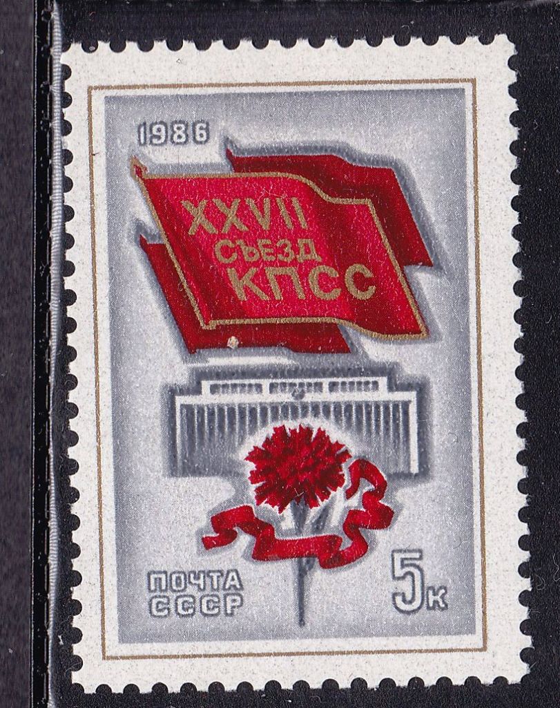 СССР  1986 г   MNH - КПСС - фото фото фото 0