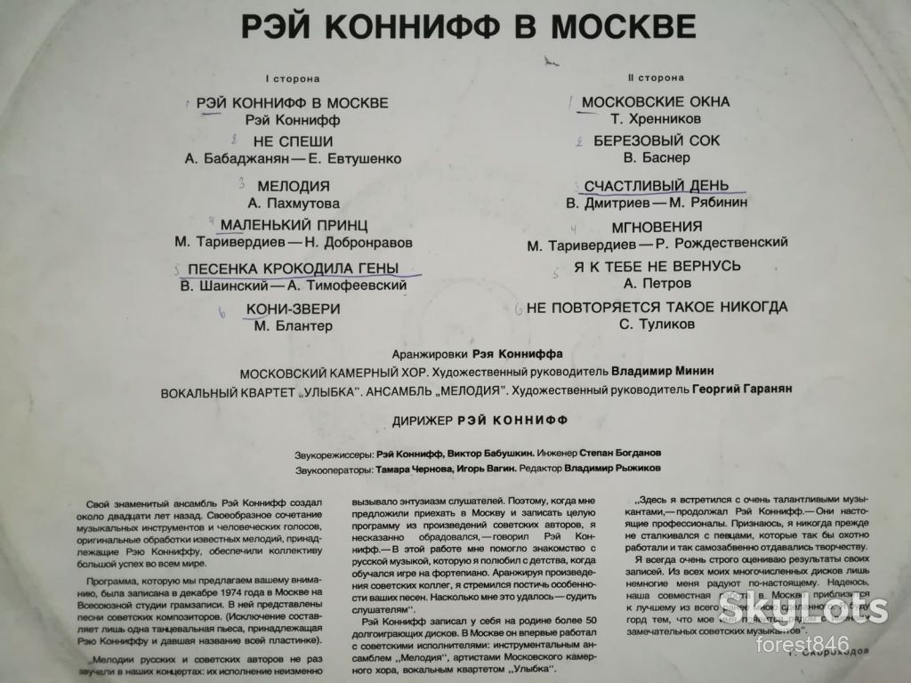 Рэй Коннифф в Москве  (7)-Ex., Мелодія - фото фото фото 2