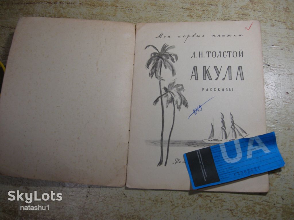 дитяча література. детская литература. - фото фото фото 1