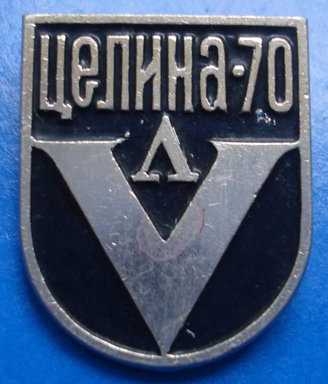 5 съезд ССО Ленинграда целина 70 ВЛКСМ - фото фото фото 0